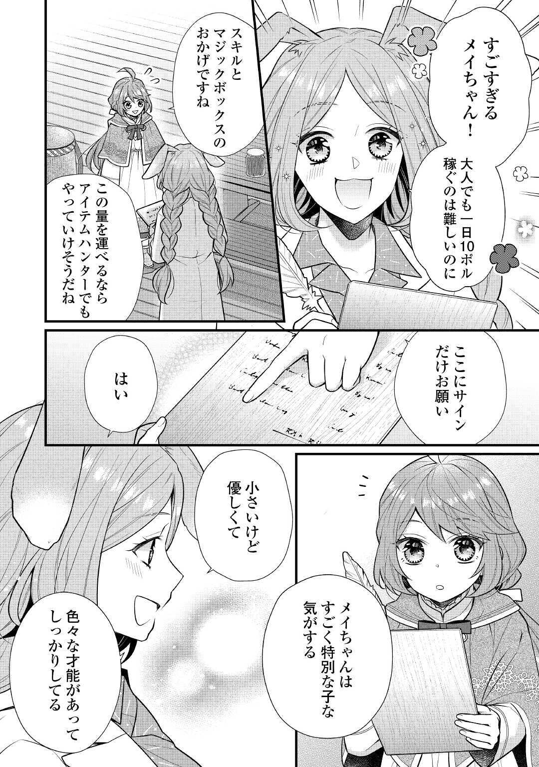 利己的な聖人候補 とりあえず異世界でワガママさせてもらいます 第3話 - Page 2