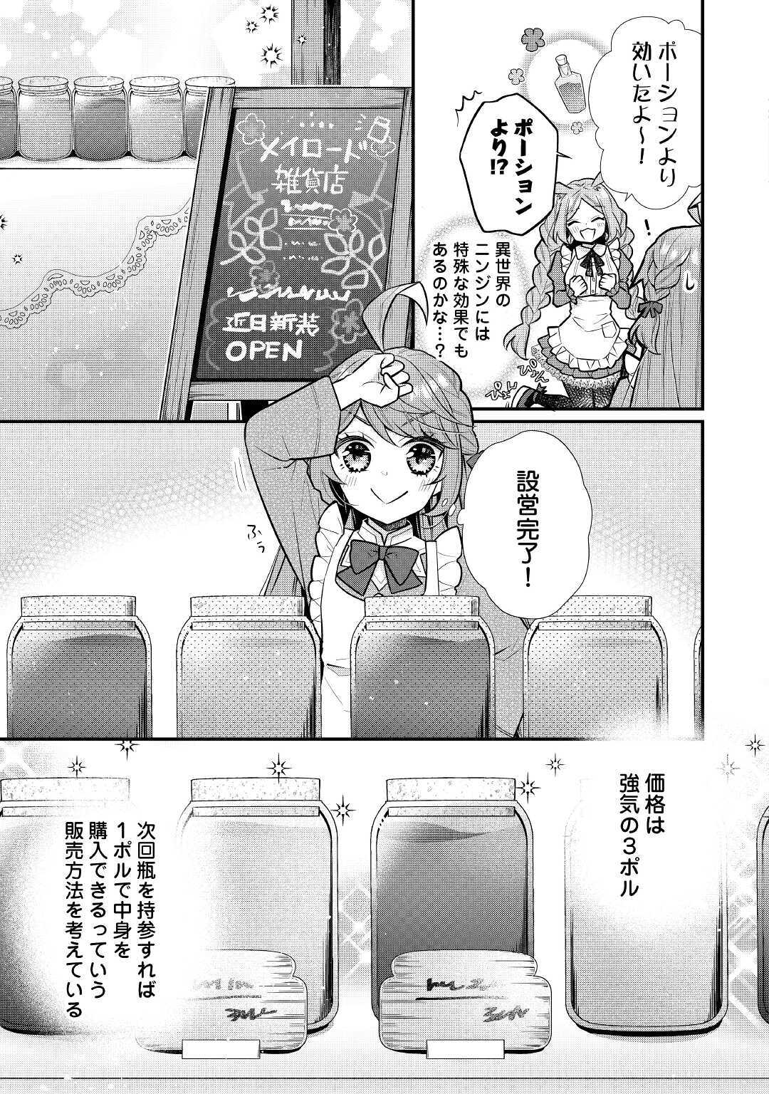 利己的な聖人候補 とりあえず異世界でワガママさせてもらいます 第3話 - Page 11