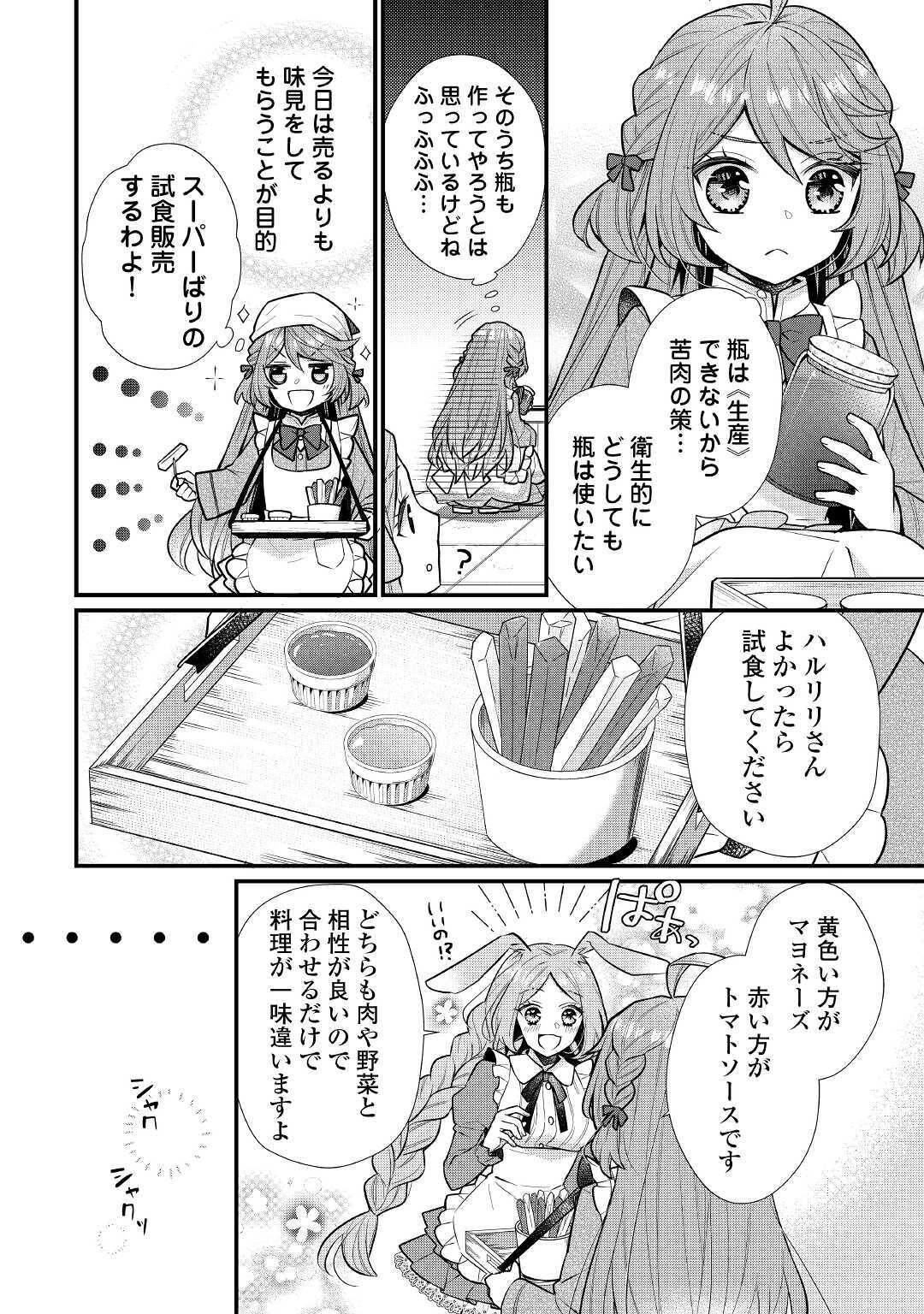 利己的な聖人候補 とりあえず異世界でワガママさせてもらいます 第3話 - Page 12