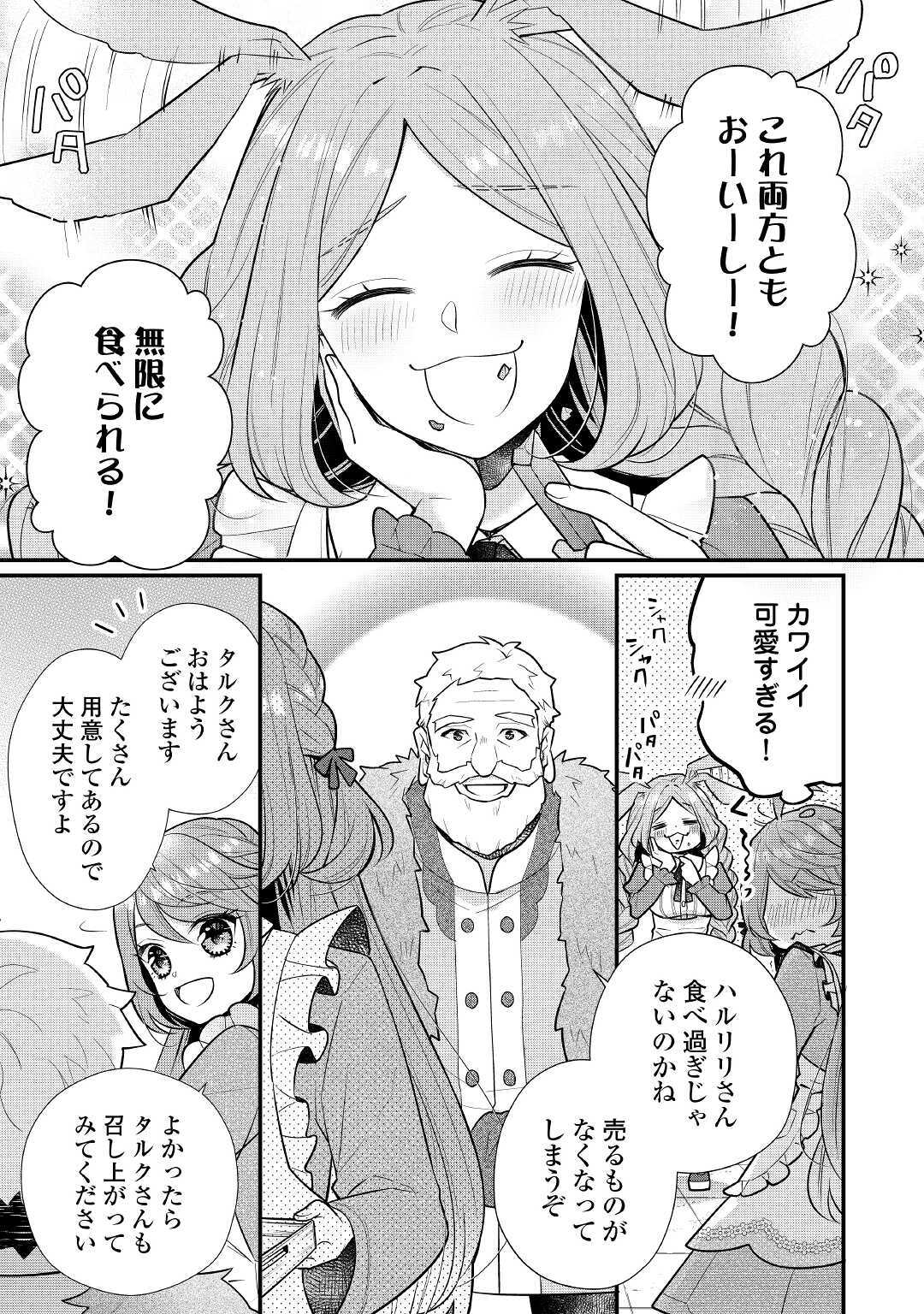 利己的な聖人候補 とりあえず異世界でワガママさせてもらいます 第3話 - Page 13