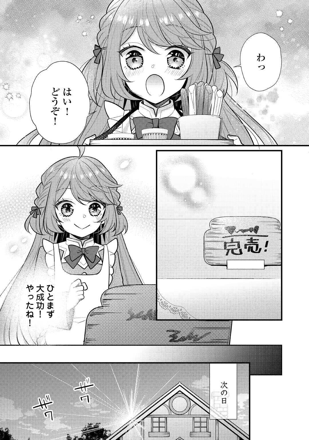 利己的な聖人候補 とりあえず異世界でワガママさせてもらいます 第3話 - Page 15