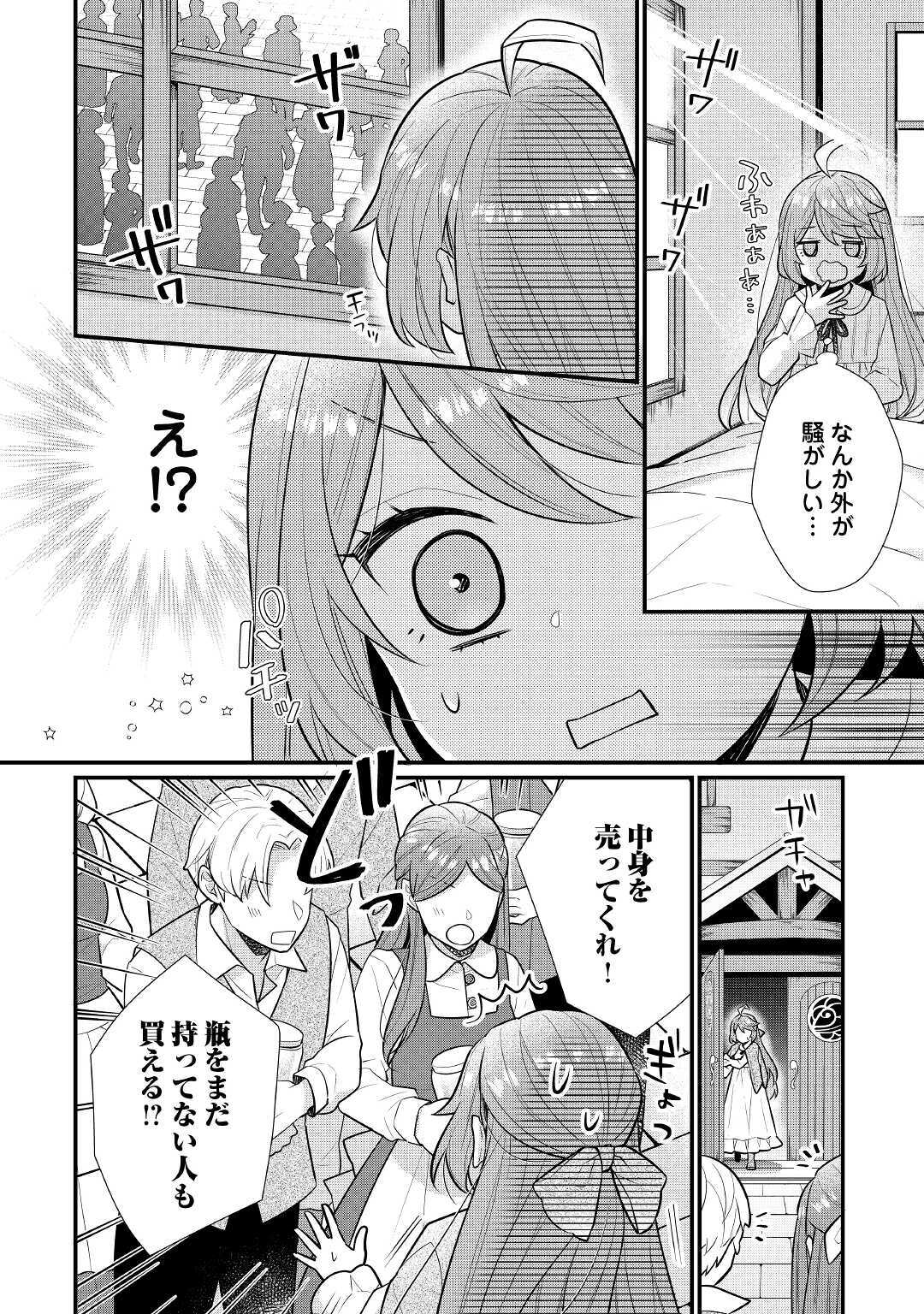 利己的な聖人候補 とりあえず異世界でワガママさせてもらいます 第3話 - Page 16