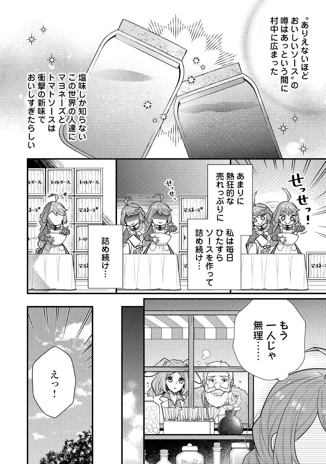 利己的な聖人候補 とりあえず異世界でワガママさせてもらいます 第3話 - Page 18