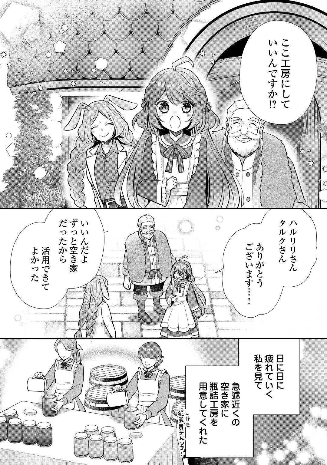 利己的な聖人候補 とりあえず異世界でワガママさせてもらいます 第3話 - Page 19