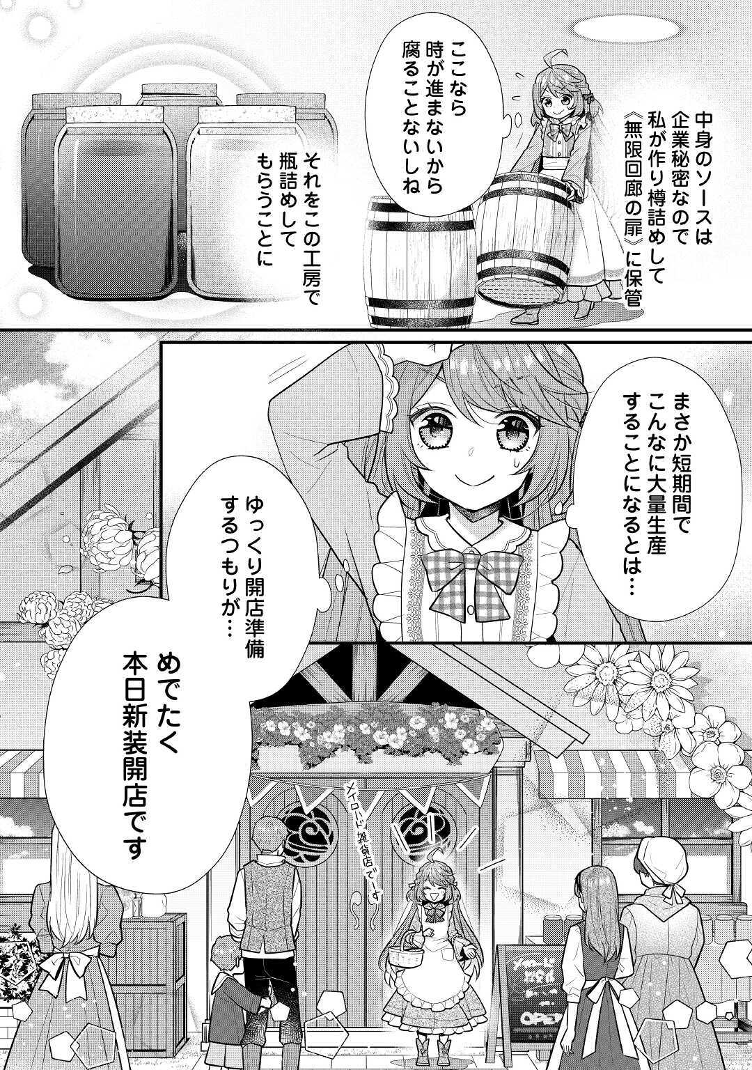 利己的な聖人候補 とりあえず異世界でワガママさせてもらいます 第3話 - Page 20