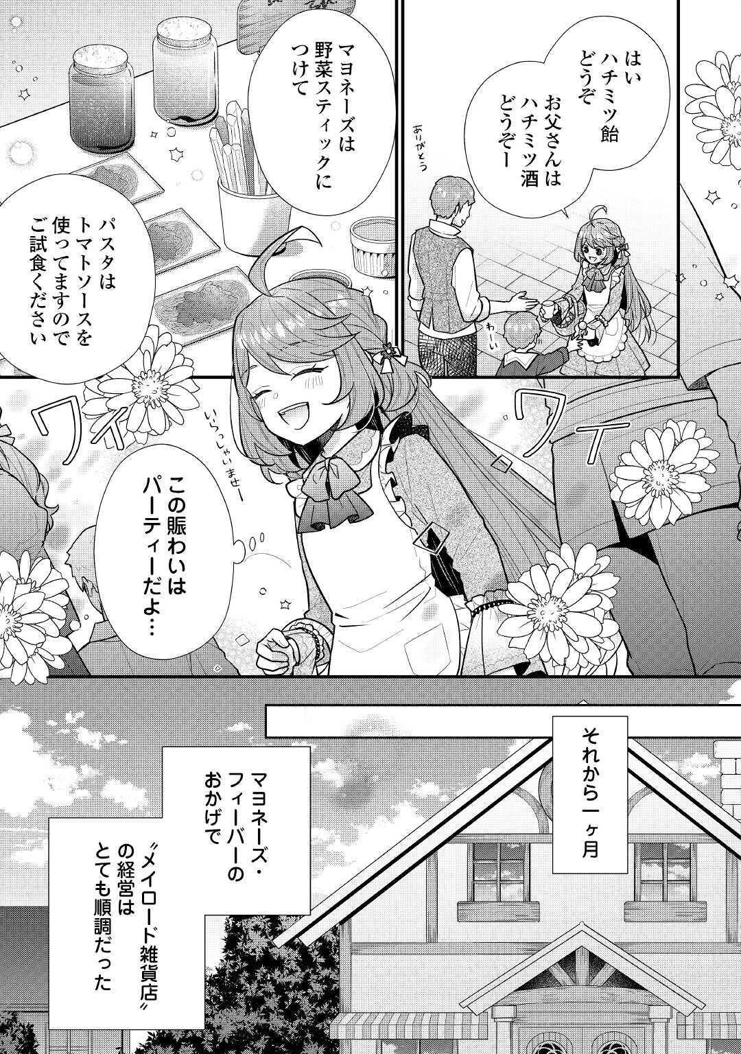 利己的な聖人候補 とりあえず異世界でワガママさせてもらいます 第3話 - Page 21