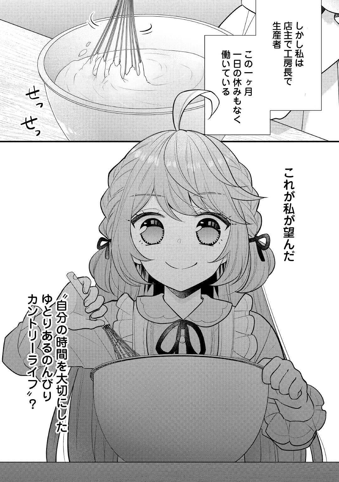 利己的な聖人候補 とりあえず異世界でワガママさせてもらいます 第3話 - Page 22