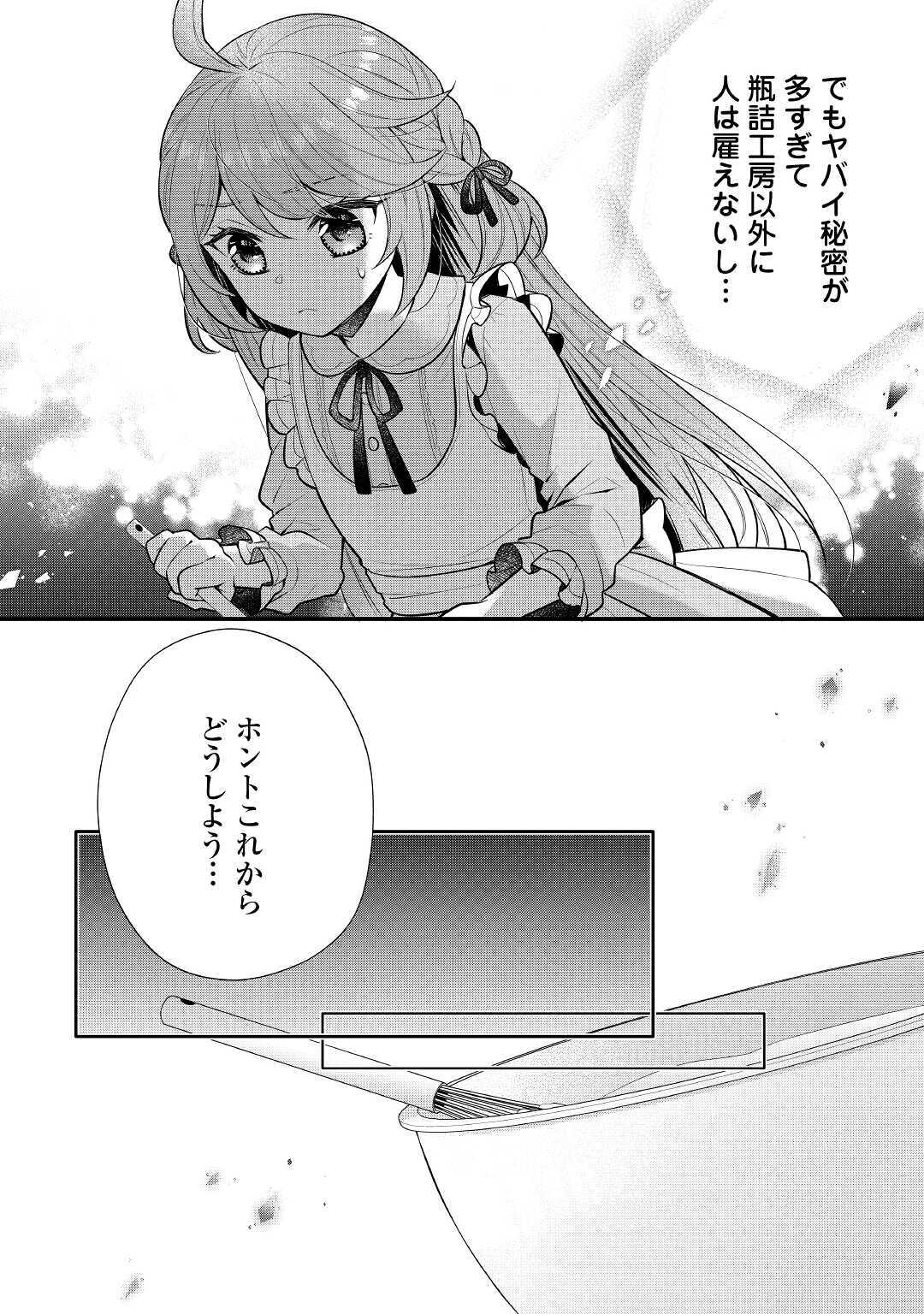 利己的な聖人候補 とりあえず異世界でワガママさせてもらいます 第3話 - Page 24