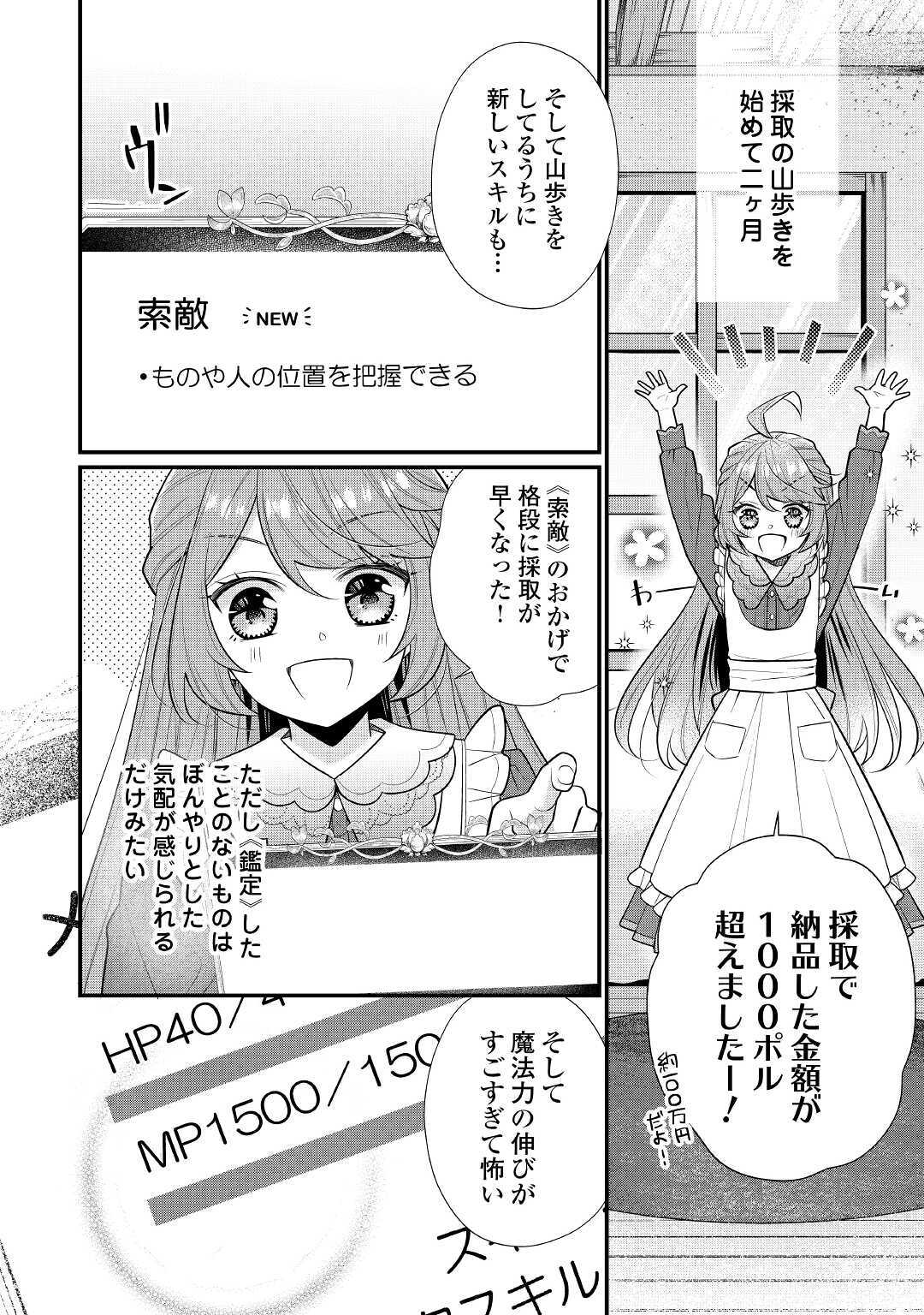 利己的な聖人候補 とりあえず異世界でワガママさせてもらいます 第3話 - Page 4