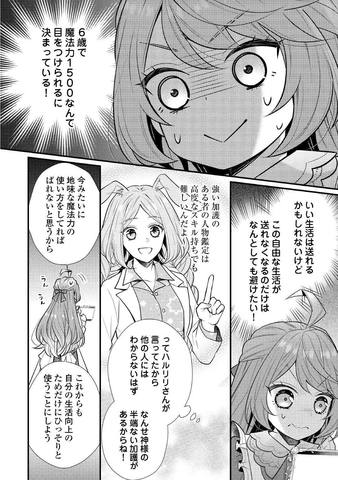 利己的な聖人候補 とりあえず異世界でワガママさせてもらいます 第3話 - Page 6