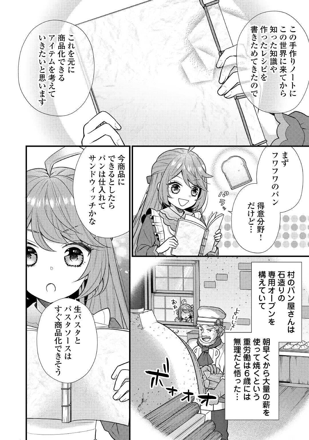 利己的な聖人候補 とりあえず異世界でワガママさせてもらいます 第3話 - Page 8