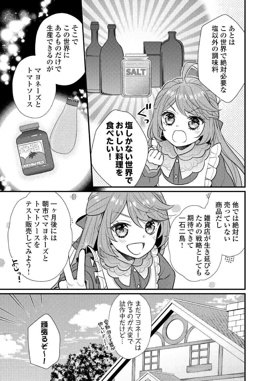 利己的な聖人候補 とりあえず異世界でワガママさせてもらいます 第3話 - Page 9