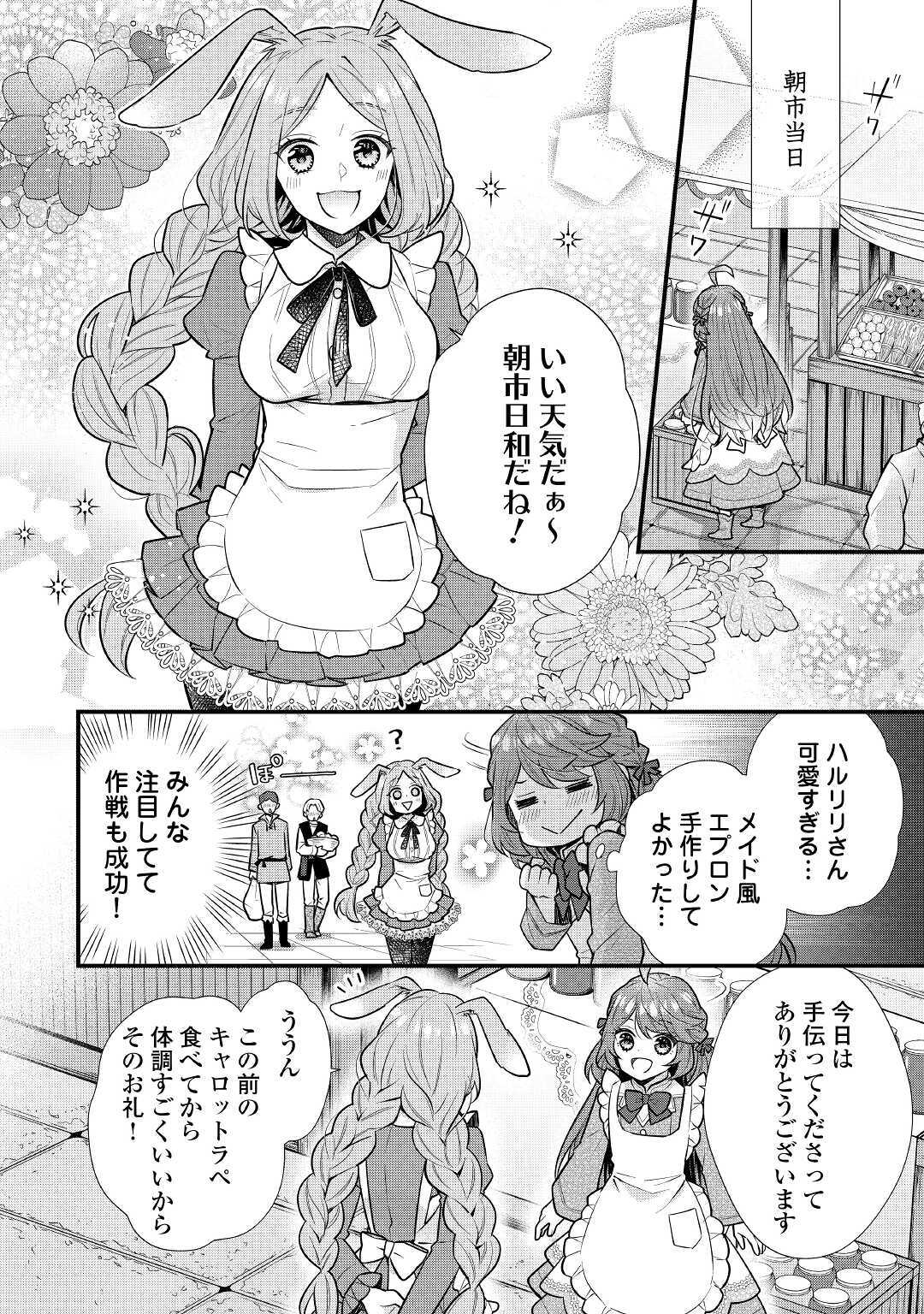 利己的な聖人候補 とりあえず異世界でワガママさせてもらいます 第3話 - Page 10