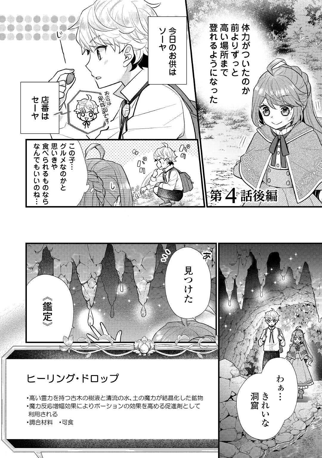 利己的な聖人候補 とりあえず異世界でワガママさせてもらいます 第4.2話 - Page 1