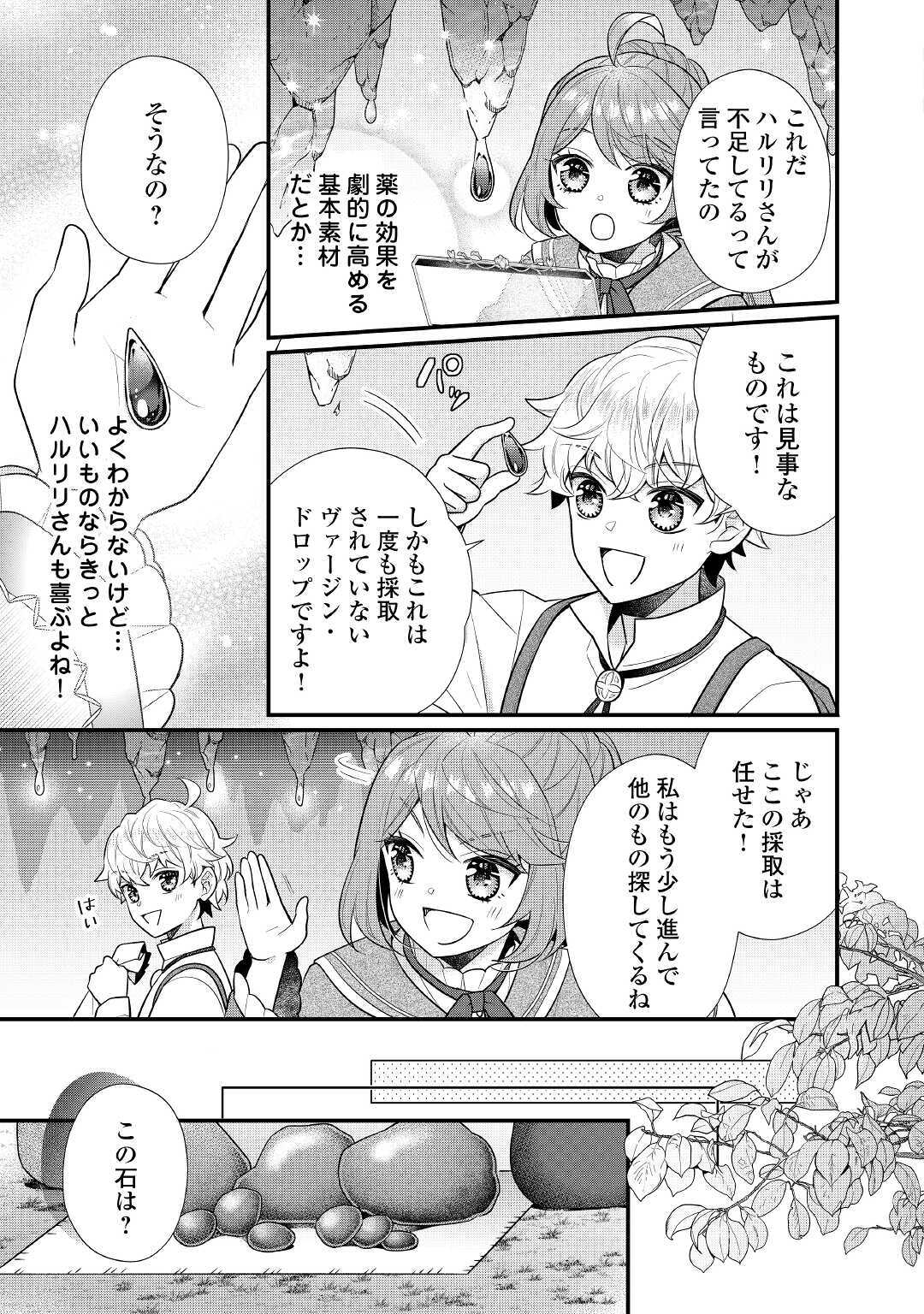 利己的な聖人候補 とりあえず異世界でワガママさせてもらいます 第4.2話 - Page 2