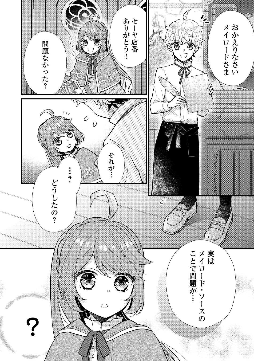 利己的な聖人候補 とりあえず異世界でワガママさせてもらいます 第4.2話 - Page 11