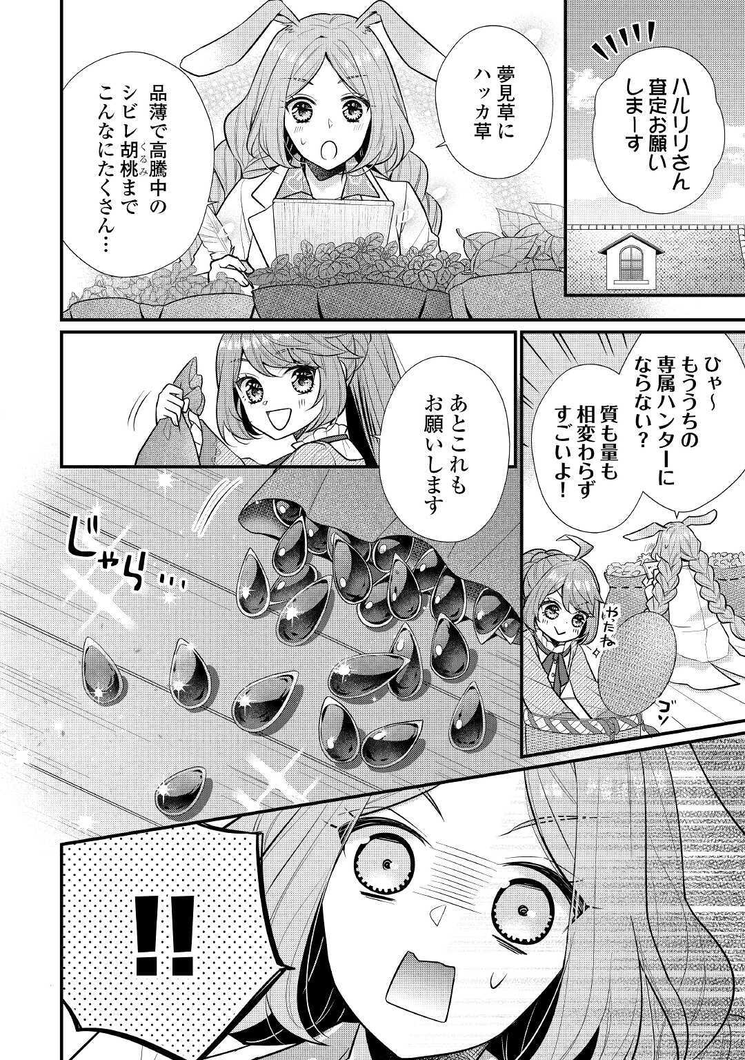 利己的な聖人候補 とりあえず異世界でワガママさせてもらいます 第4.2話 - Page 7