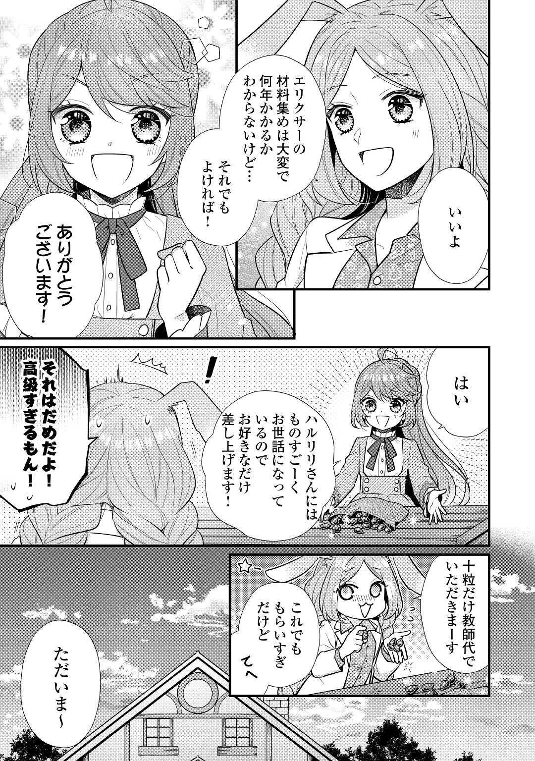 利己的な聖人候補 とりあえず異世界でワガママさせてもらいます 第4.2話 - Page 10