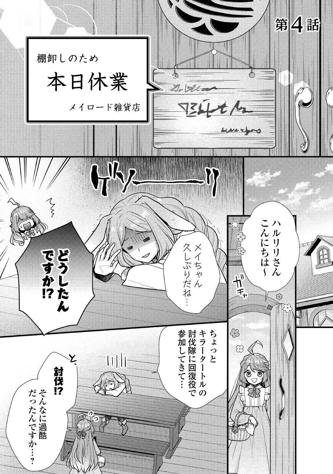 利己的な聖人候補 とりあえず異世界でワガママさせてもらいます 第4話 - Page 1