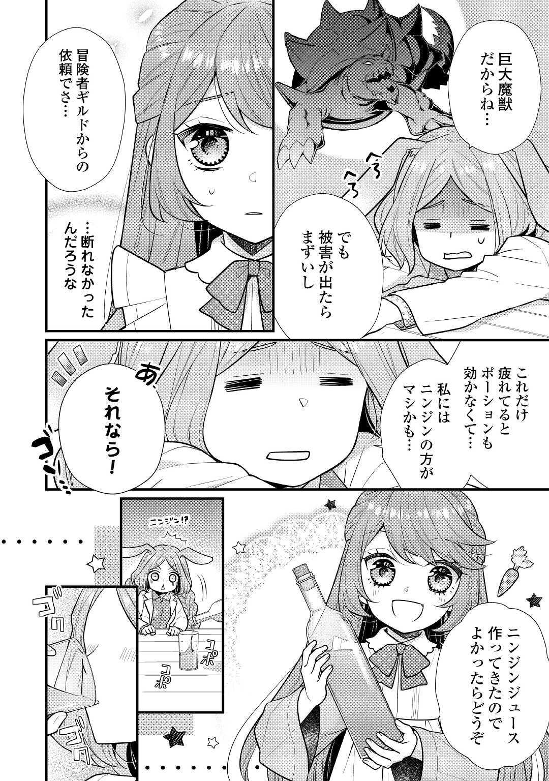 利己的な聖人候補 とりあえず異世界でワガママさせてもらいます 第4話 - Page 2