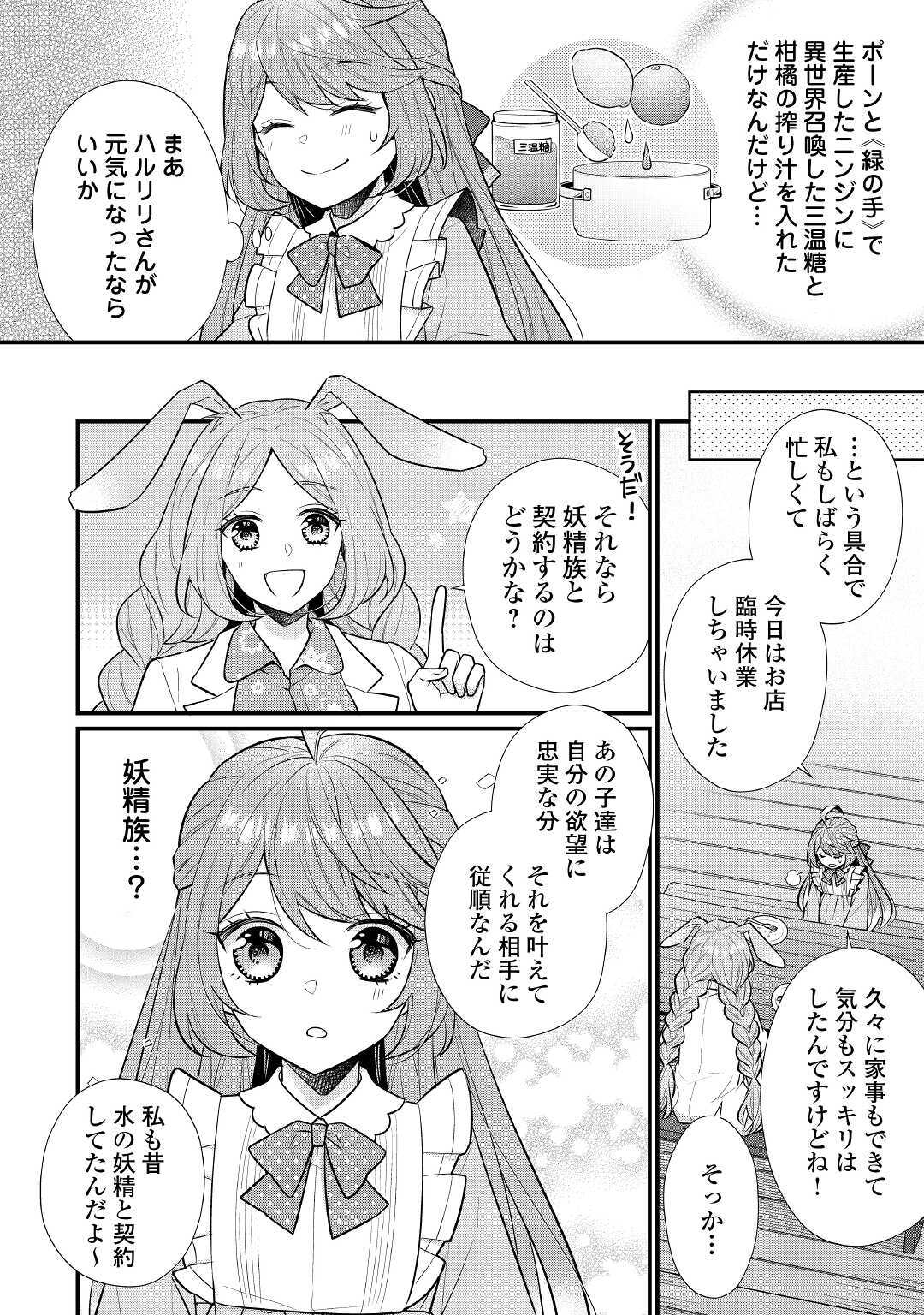 利己的な聖人候補 とりあえず異世界でワガママさせてもらいます 第4話 - Page 4