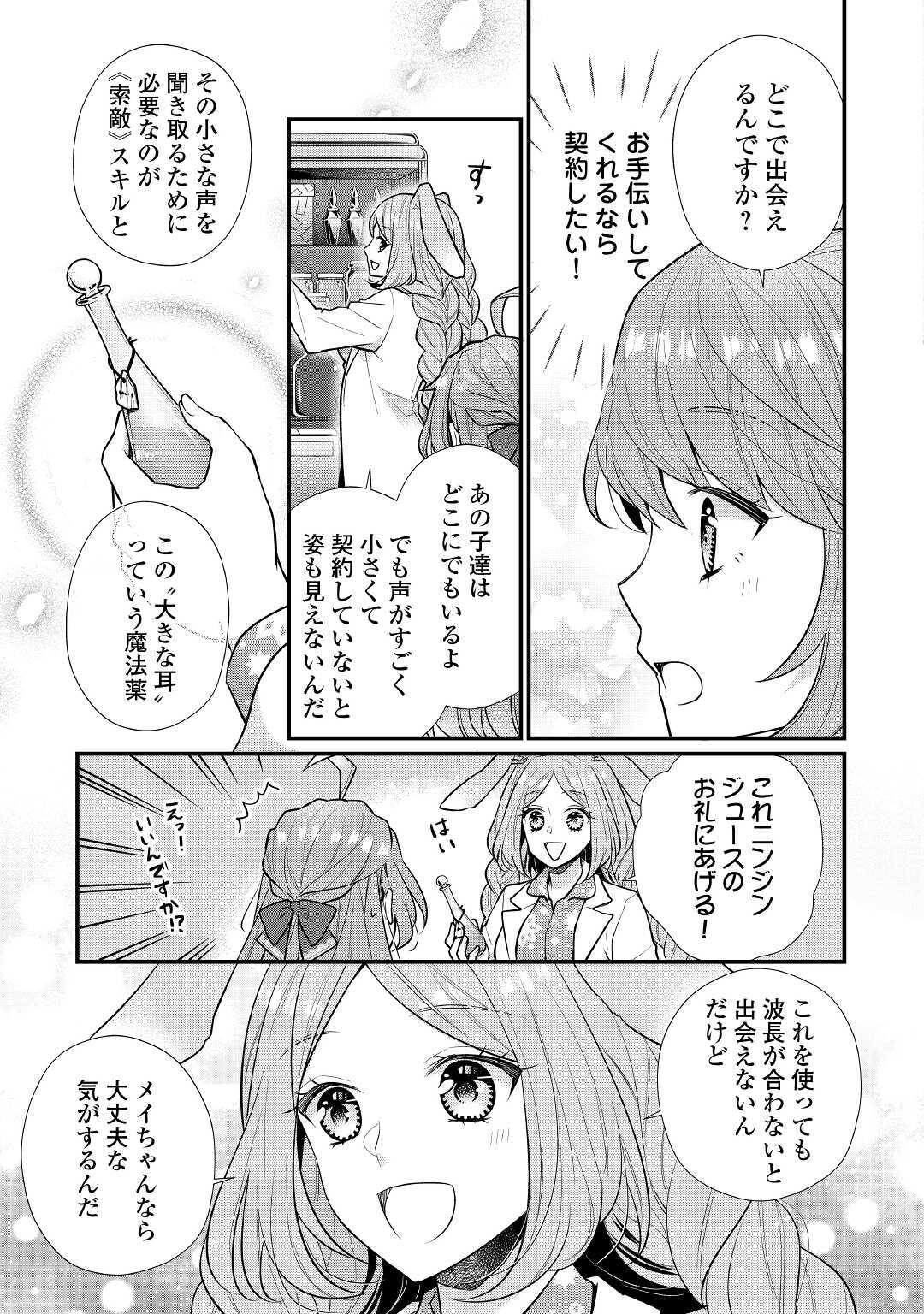 利己的な聖人候補 とりあえず異世界でワガママさせてもらいます 第4話 - Page 5