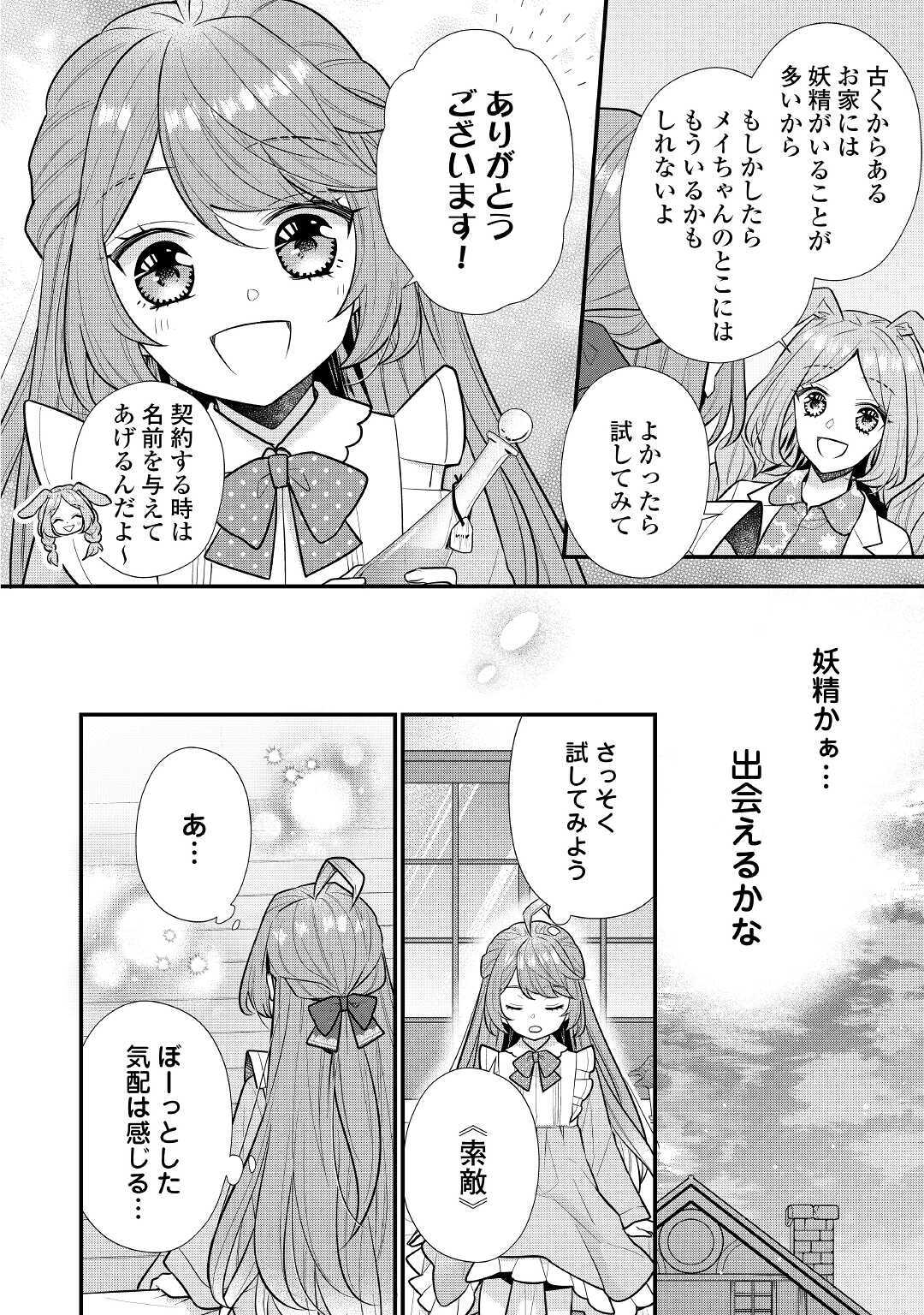 利己的な聖人候補 とりあえず異世界でワガママさせてもらいます 第4話 - Page 6