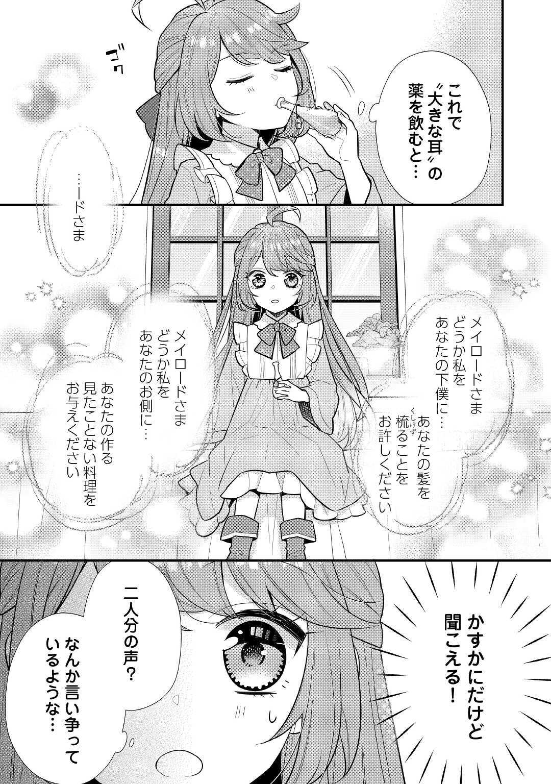 利己的な聖人候補 とりあえず異世界でワガママさせてもらいます 第4話 - Page 7