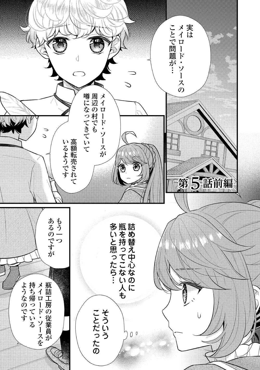 利己的な聖人候補 とりあえず異世界でワガママさせてもらいます 第5.1話 - Page 1