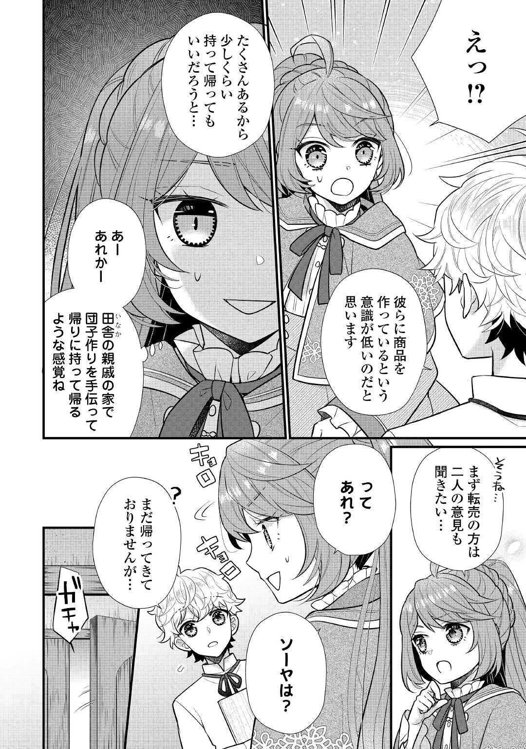 利己的な聖人候補 とりあえず異世界でワガママさせてもらいます 第5.1話 - Page 2