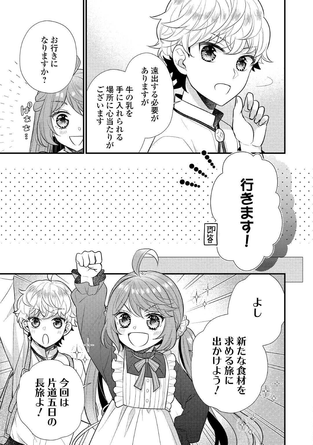 利己的な聖人候補 とりあえず異世界でワガママさせてもらいます 第5.1話 - Page 11