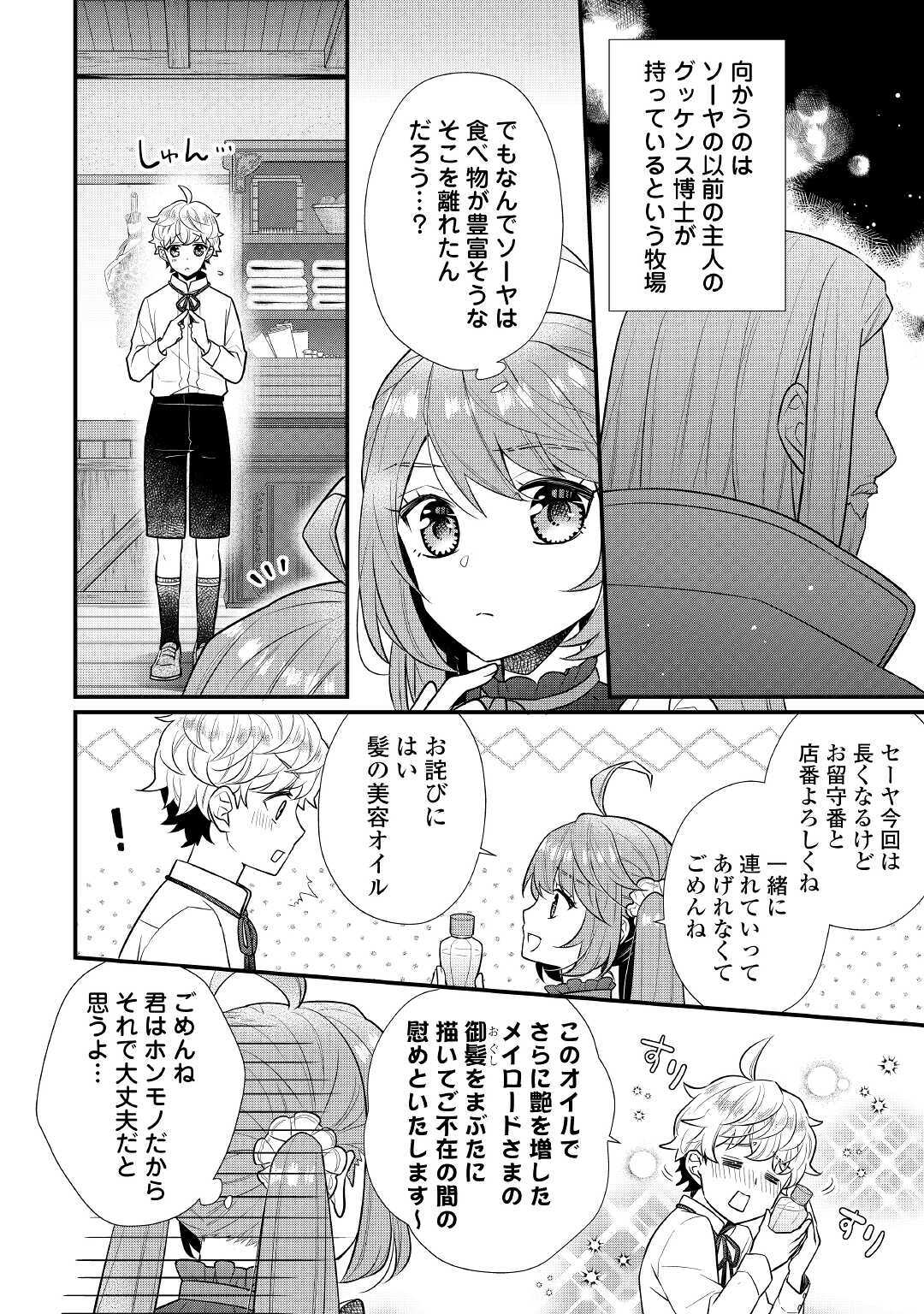 利己的な聖人候補 とりあえず異世界でワガママさせてもらいます 第5.1話 - Page 12