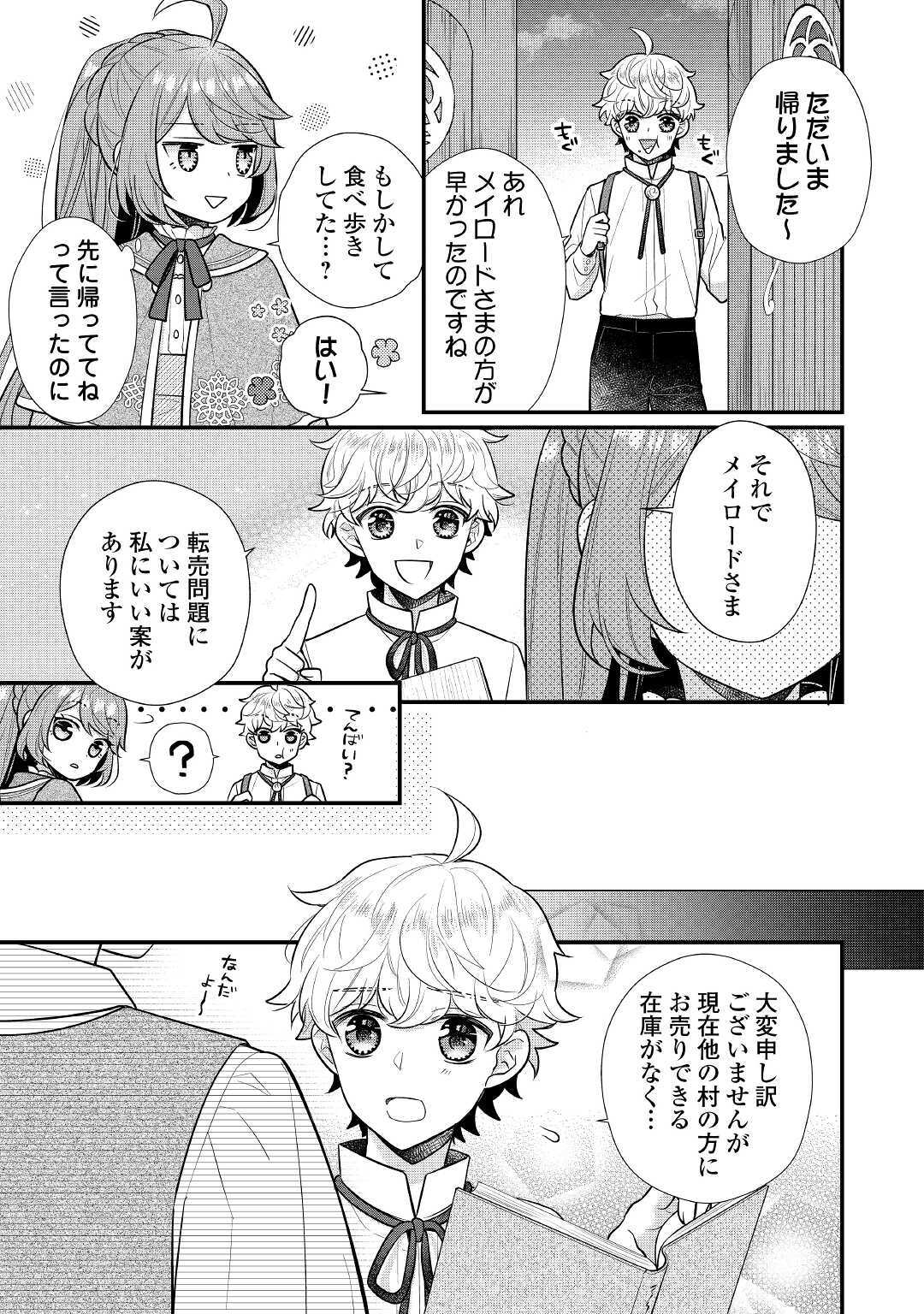 利己的な聖人候補 とりあえず異世界でワガママさせてもらいます 第5.1話 - Page 3