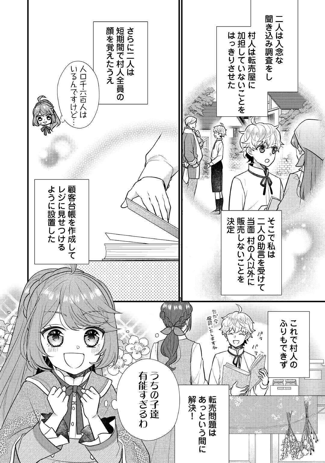 利己的な聖人候補 とりあえず異世界でワガママさせてもらいます 第5.1話 - Page 4