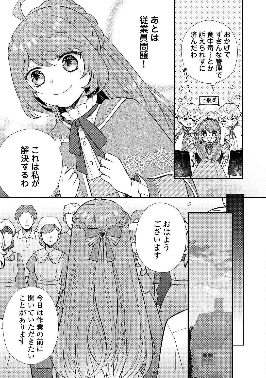 利己的な聖人候補 とりあえず異世界でワガママさせてもらいます 第5.1話 - Page 5