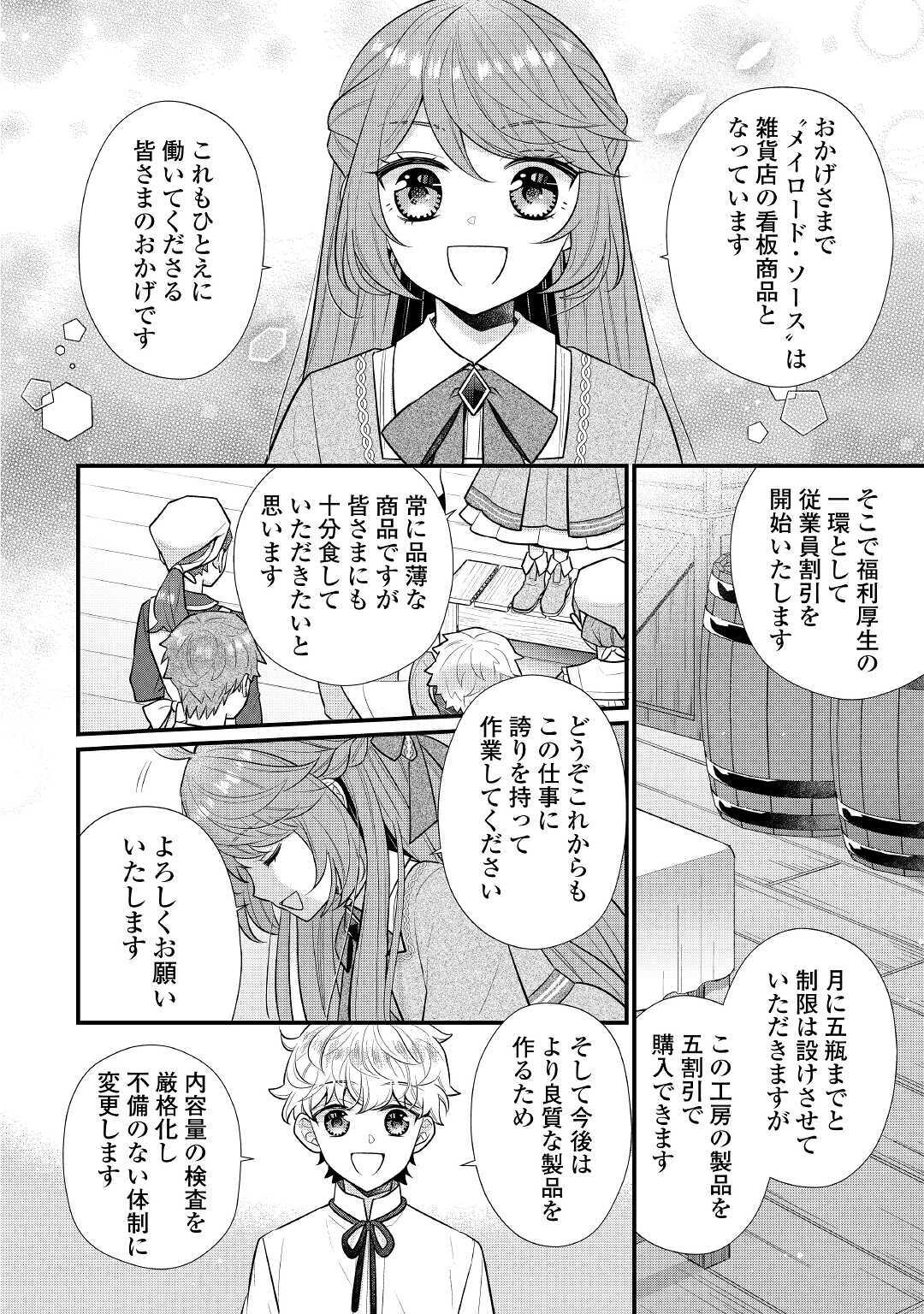 利己的な聖人候補 とりあえず異世界でワガママさせてもらいます 第5.1話 - Page 6