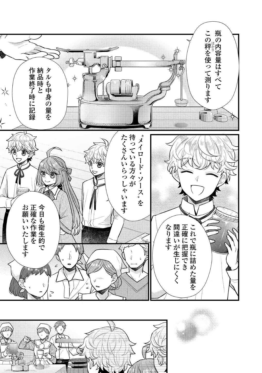 利己的な聖人候補 とりあえず異世界でワガママさせてもらいます 第5.1話 - Page 7