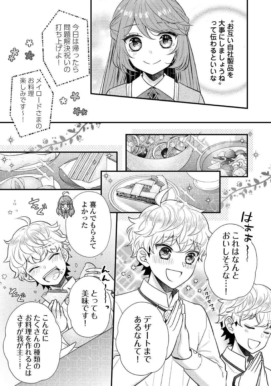 利己的な聖人候補 とりあえず異世界でワガママさせてもらいます 第5.1話 - Page 9