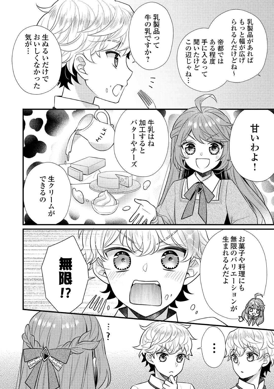 利己的な聖人候補 とりあえず異世界でワガママさせてもらいます 第5.1話 - Page 10