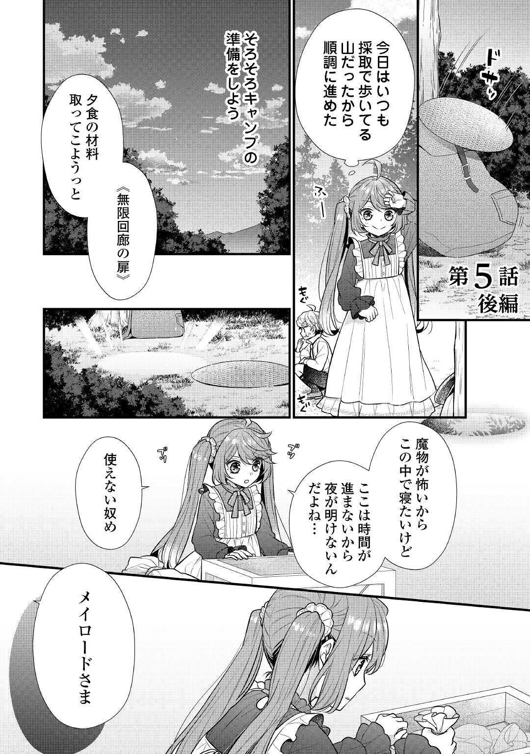 利己的な聖人候補 とりあえず異世界でワガママさせてもらいます 第5.2話 - Page 1