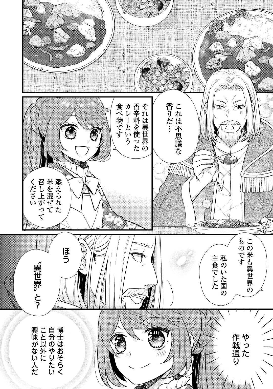 利己的な聖人候補 とりあえず異世界でワガママさせてもらいます 第5.2話 - Page 11