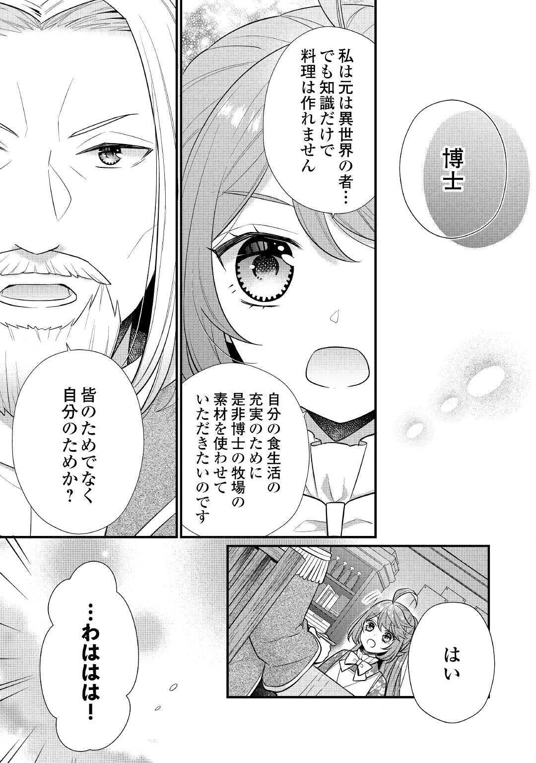 利己的な聖人候補 とりあえず異世界でワガママさせてもらいます 第5.2話 - Page 14