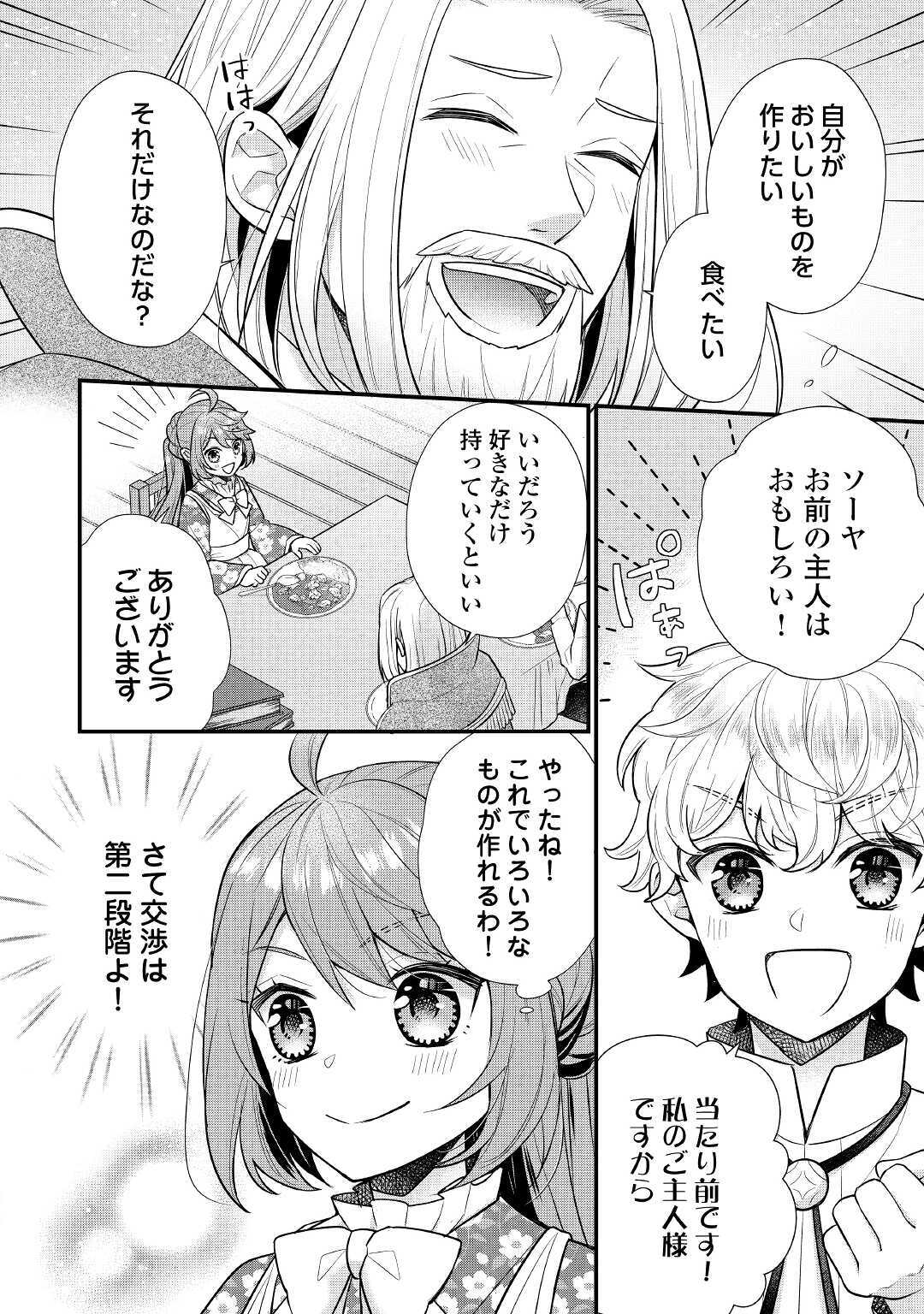 利己的な聖人候補 とりあえず異世界でワガママさせてもらいます 第5.2話 - Page 15