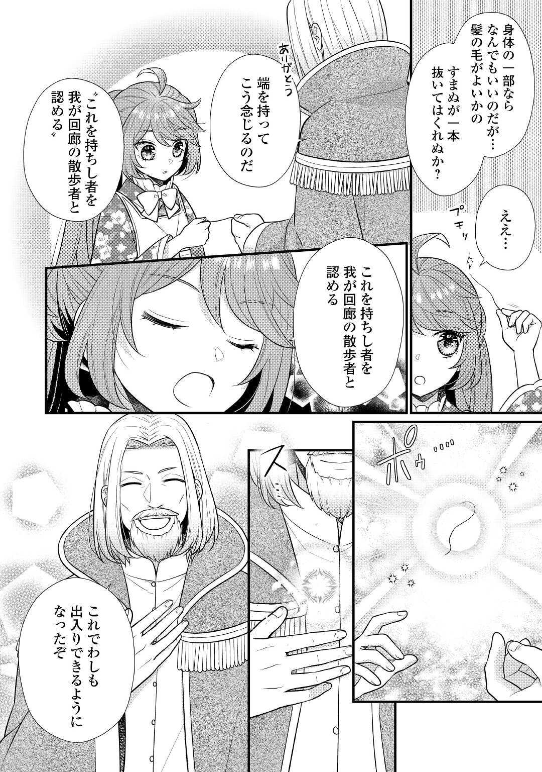 利己的な聖人候補 とりあえず異世界でワガママさせてもらいます 第5.2話 - Page 17