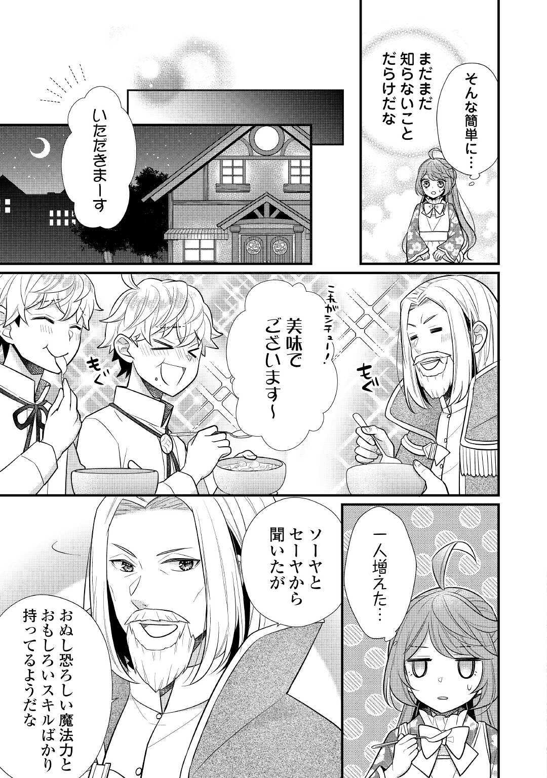 利己的な聖人候補 とりあえず異世界でワガママさせてもらいます 第5.2話 - Page 18