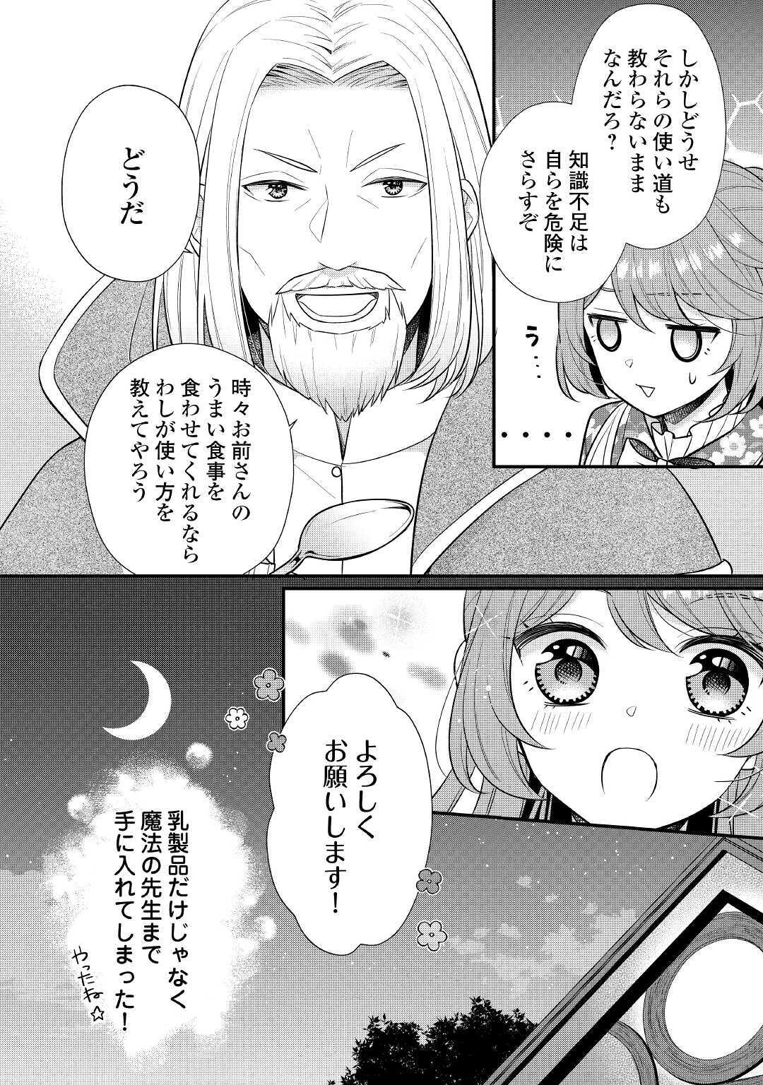 利己的な聖人候補 とりあえず異世界でワガママさせてもらいます 第5.2話 - Page 19