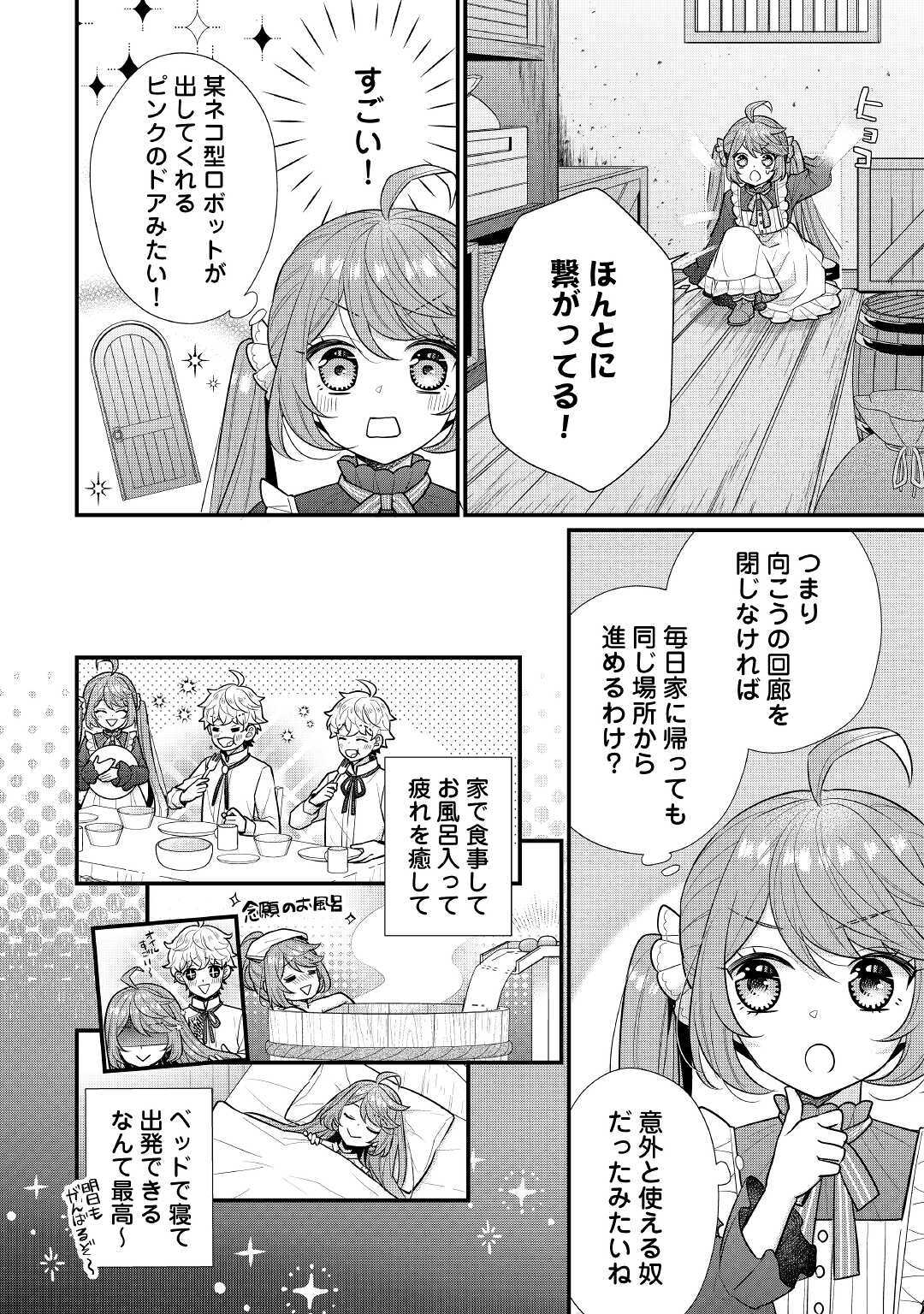 利己的な聖人候補 とりあえず異世界でワガママさせてもらいます 第5.2話 - Page 3