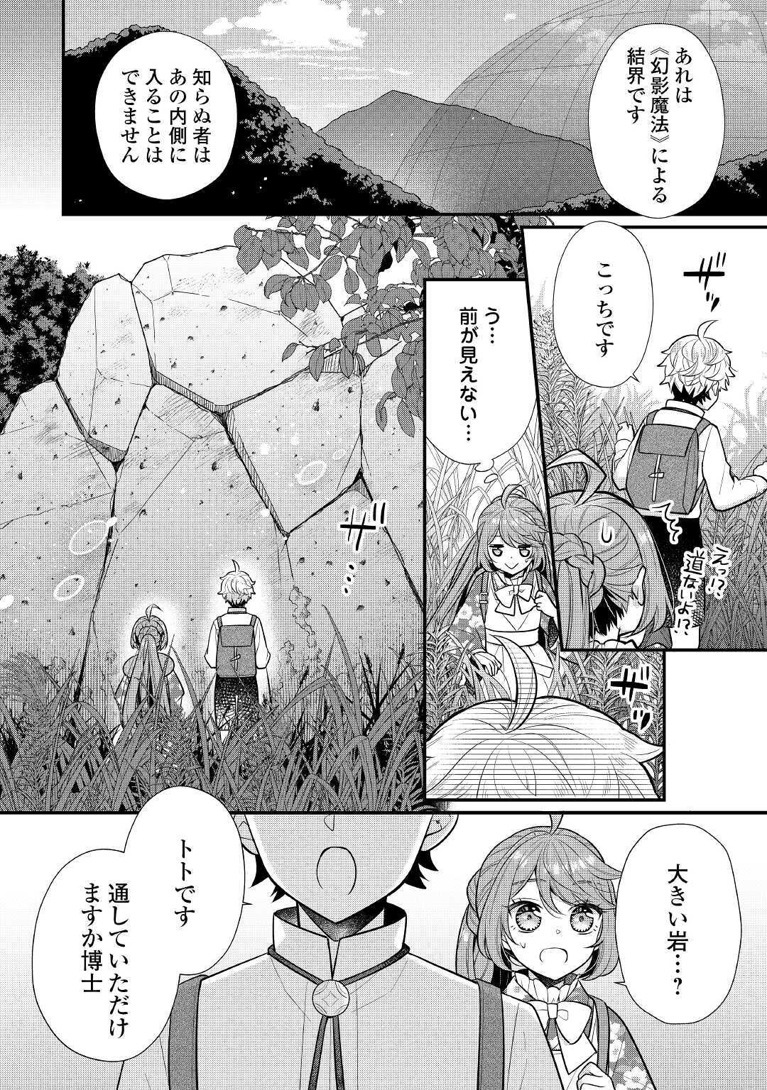 利己的な聖人候補 とりあえず異世界でワガママさせてもらいます 第5.2話 - Page 5