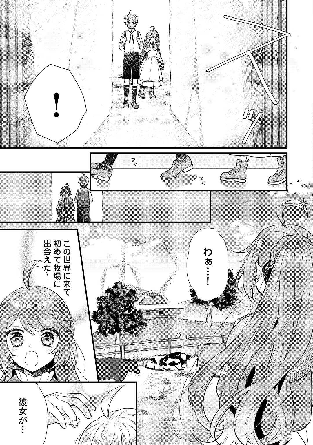 利己的な聖人候補 とりあえず異世界でワガママさせてもらいます 第5.2話 - Page 6