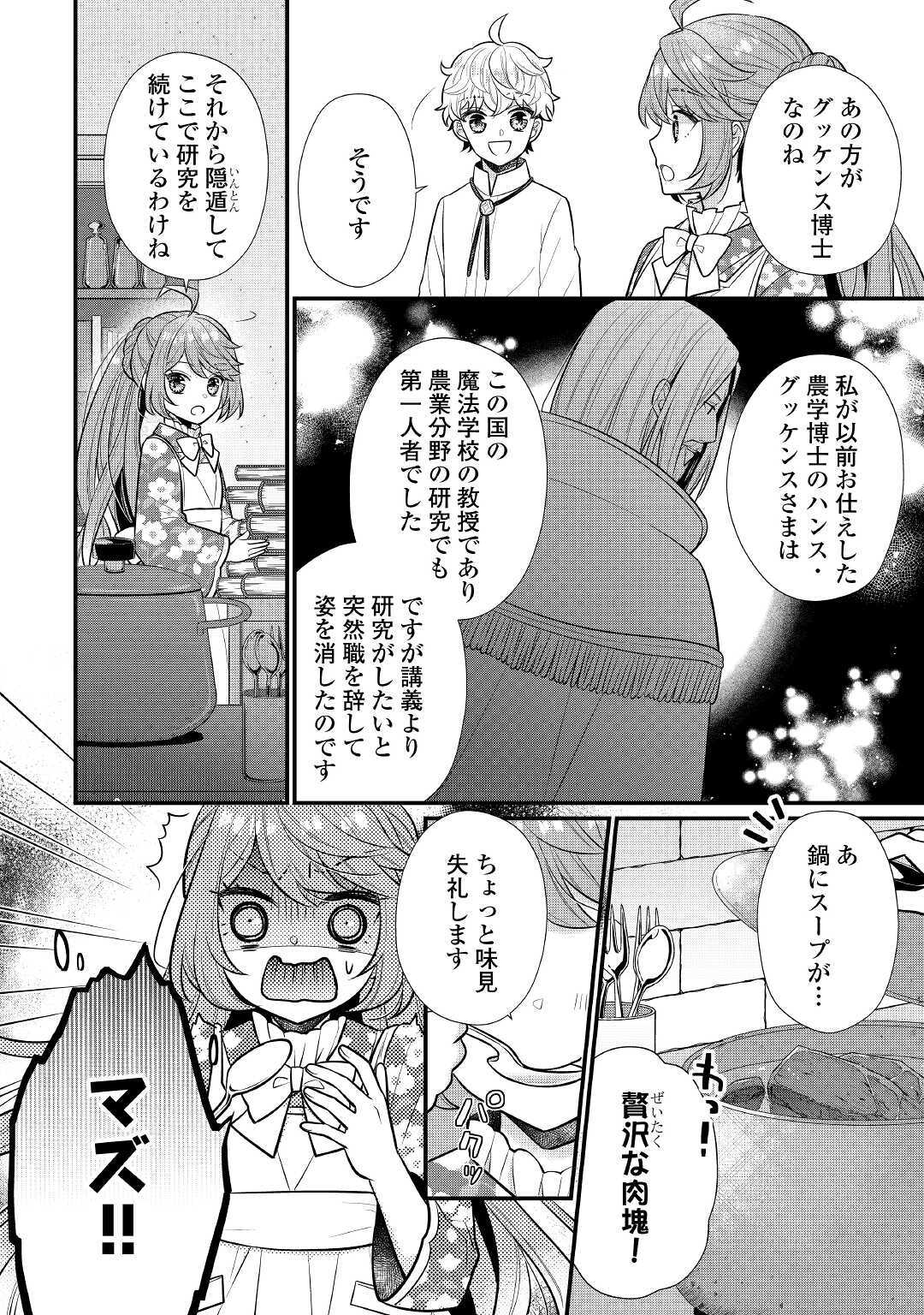 利己的な聖人候補 とりあえず異世界でワガママさせてもらいます 第5.2話 - Page 9